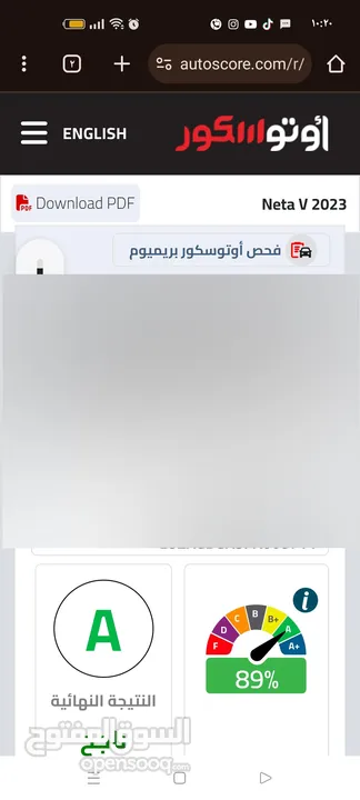 نيتا v موديل 2023 لون ابيض لؤلؤي فحص كامل جمرك حديث اتسكور 89% فحص soc 100% استخدام شخصي مثبت كارسير