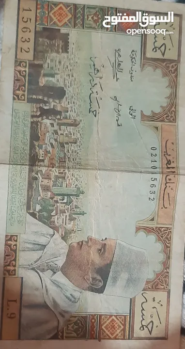 أوراق نقدية لي الملك محمد الخامس رحمه الله . لي البيع