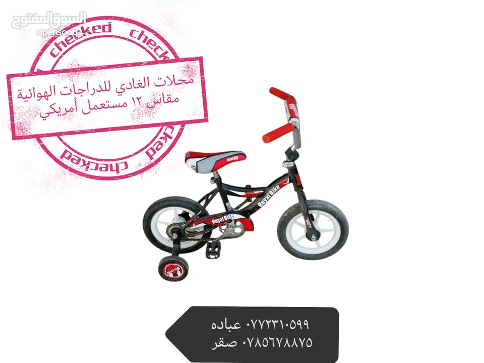 محلات الغادي للدراجات الهوائية