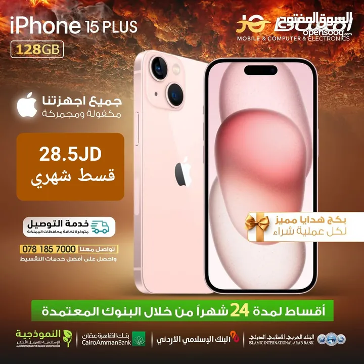 اقساط ايفون 15 بلس مكفول وارد شرق اوسط