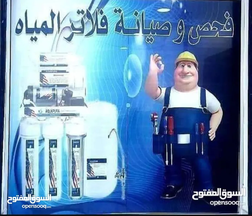 بيع وصيانة فلاتر المياه بإسقاط مريحه