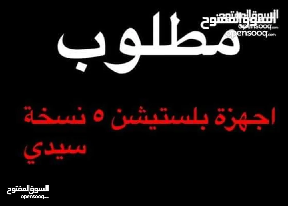 نشتري اجهزة بلاستيشن فايف جميعا بافصل الاسعار