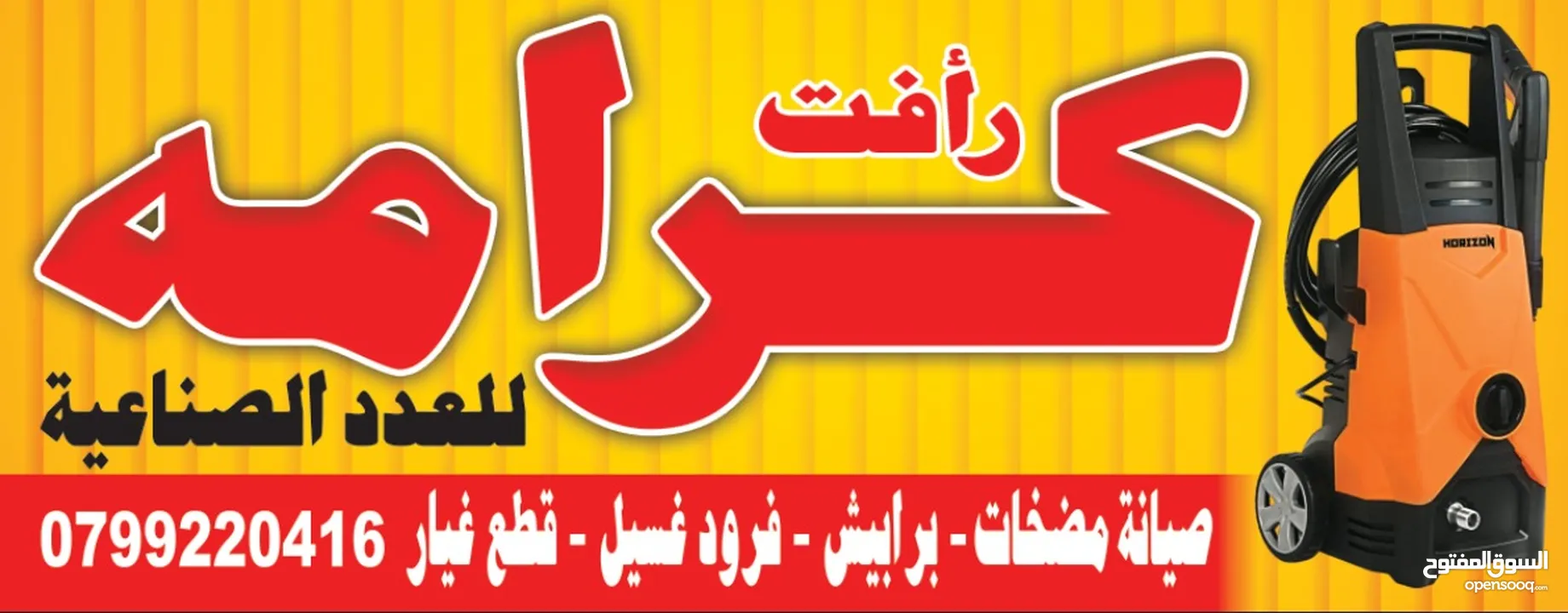 مضخات غسيل
