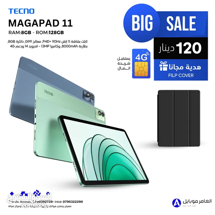 العرض الأقوى Mega Pad 11 لدى العامر موبايل