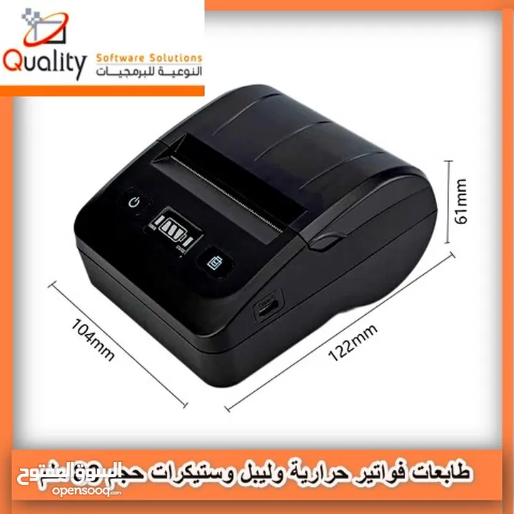 طابعات فواتير حراريه وليبل وستيكرات محمول