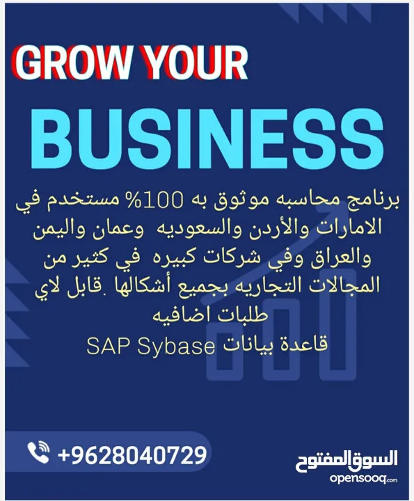برامج محاسبه ومخازن بقاعدة بيانات  sybase sap