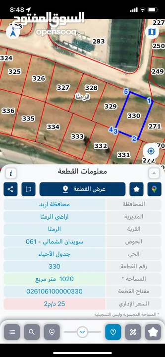 ارض للبيع في الرمثا
