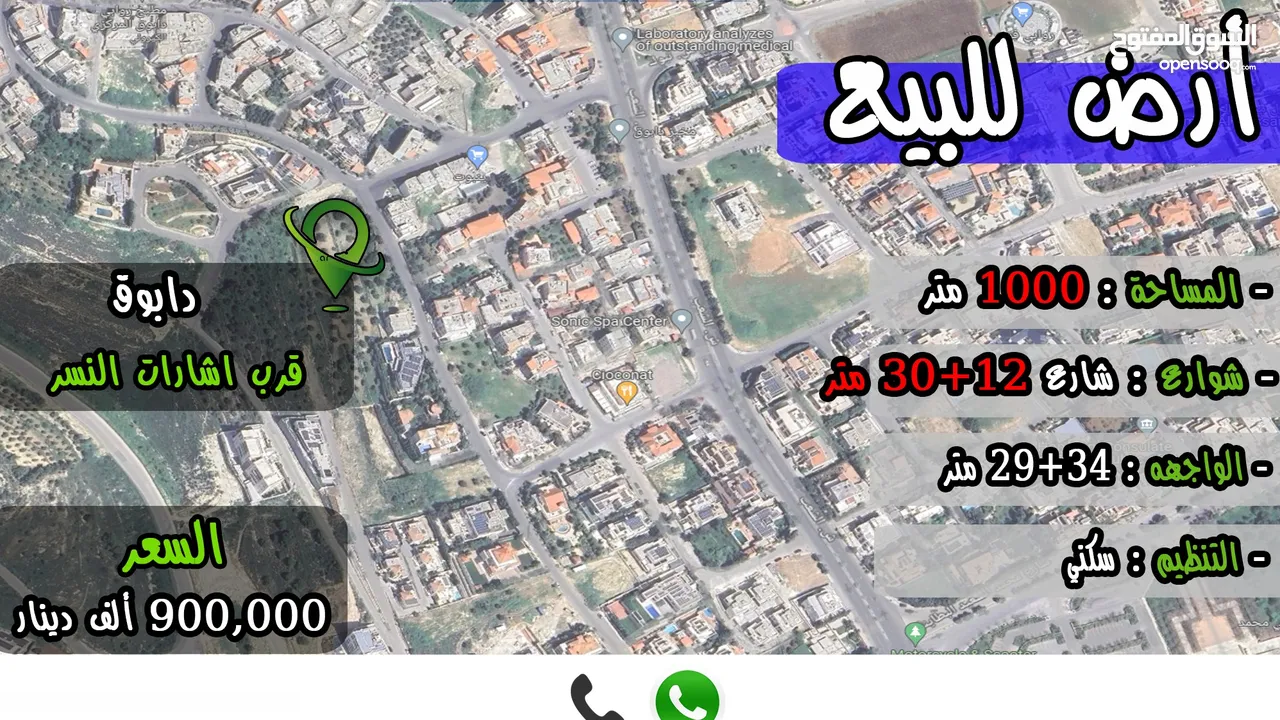 رقم الاعلان (4275) ارض سكنية للبيع في منطقة دابوق