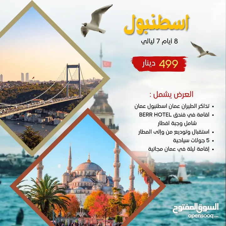 رحلة نهاية الصيف مع ون ترفل غير  يلا على بيروت  وعيش الأجوء الحلوة  رحلات الى جميع انحاء العالم
