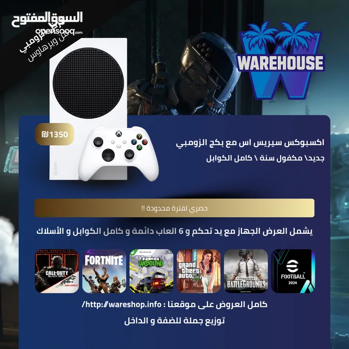 عرض الزومبي من ويرهاوس ,, احصل على جهازك المفضل مع أقوى الالعاب