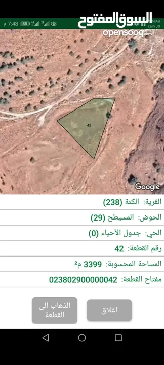 ارض مميزة في الكتة حوض مسيطيح