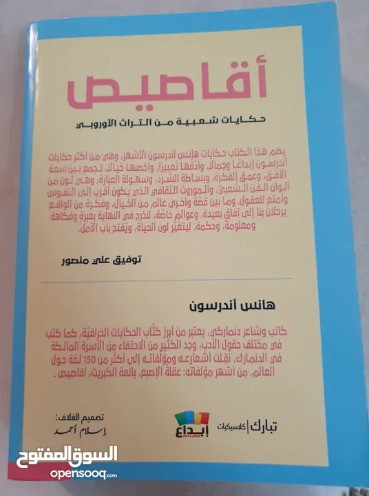 كتاب حكايات اندرسون و رواية جين اير