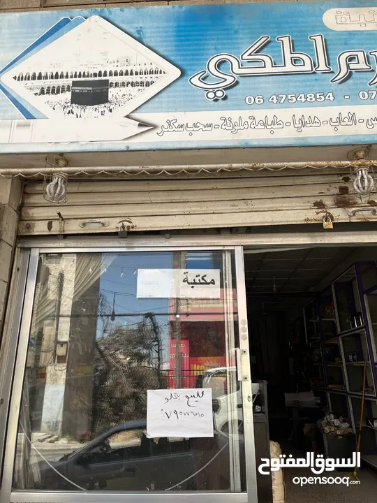 محل قرطاسية للبيع مجهز بالكامل