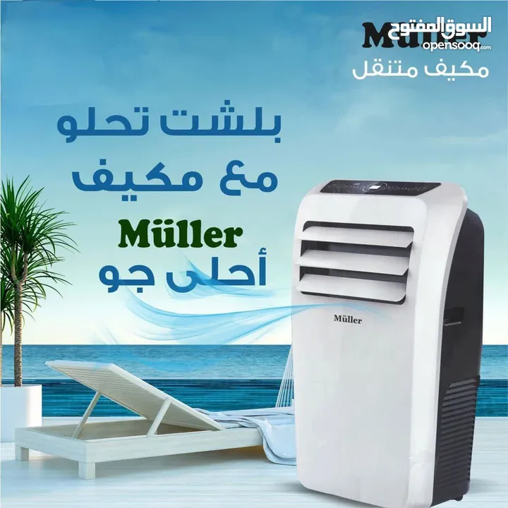 هاد المكيف الي رح يغنيك عن مكيف تعليق 2 و 3 طن وعلى مسؤولية تامة في قوة هاد المكيف   مكيف MULLER