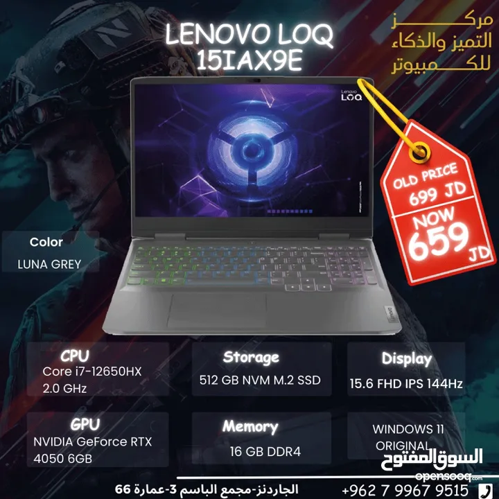 عروض  lenovo lOQ Rtx4050 i7 12th