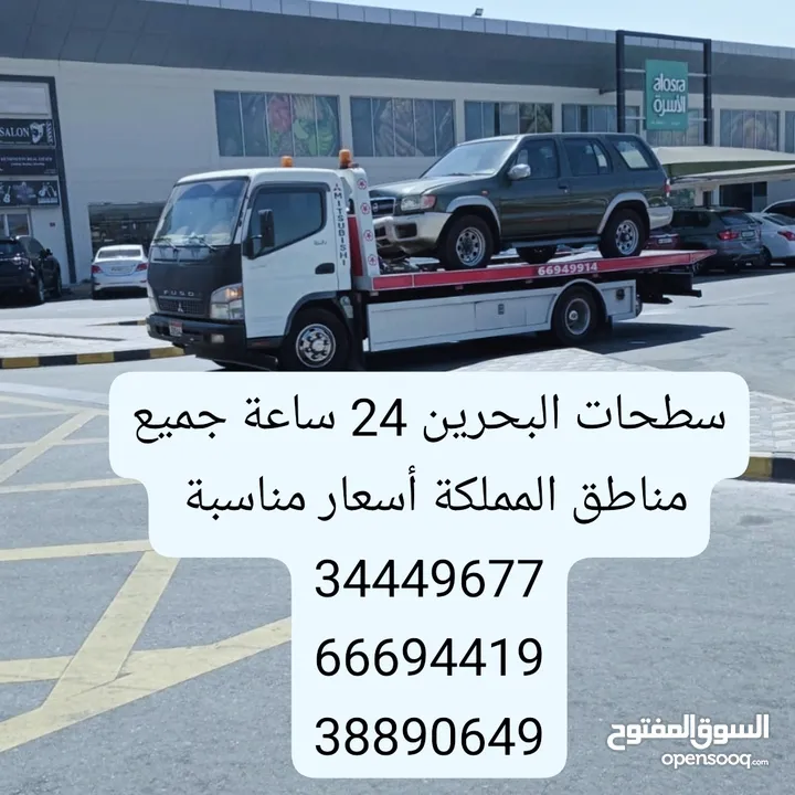 Car towing service Car transport service رقم سطحة خدمة سحب ونقل السيارات ونش البحرين رافعة ونج