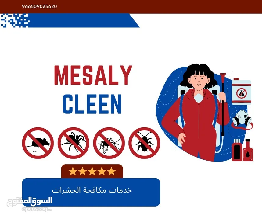 شركه مكافحه حشرات بالدمام