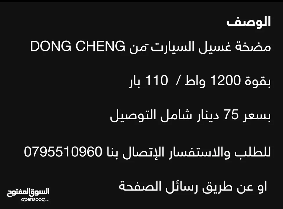 مضخة غسيل Dongcheng الأصلي