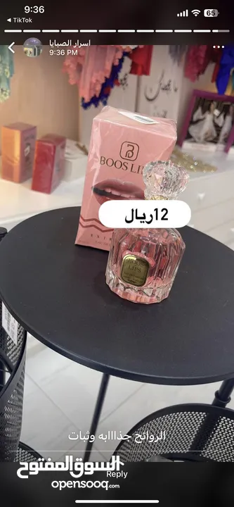 عطور فرمونيه للبيع