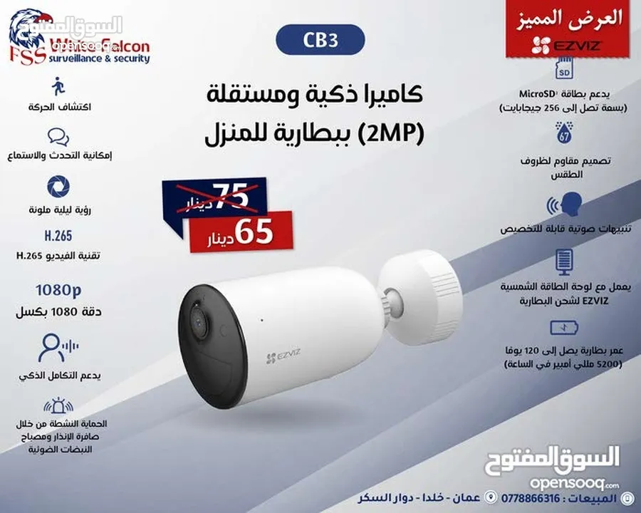 كاميرات EZVIZ الذكية – راقب بيتك، محلك، أو مكتبك بأعلى دقة صوت وصوره ايزفيز