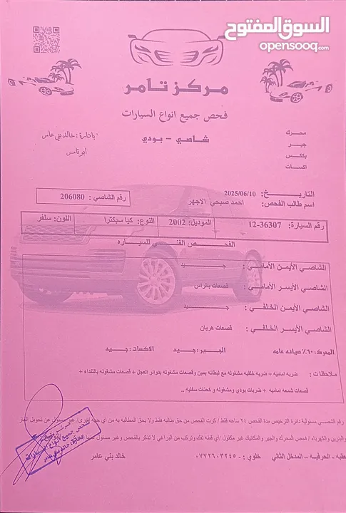 كيا اسبكترا اللبيع 2002