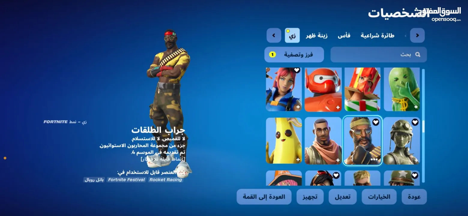 حساب فورت نايت نادر