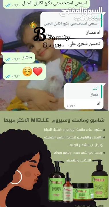 بكج اكليل الجبل  السر لشعر صحي وكثيف