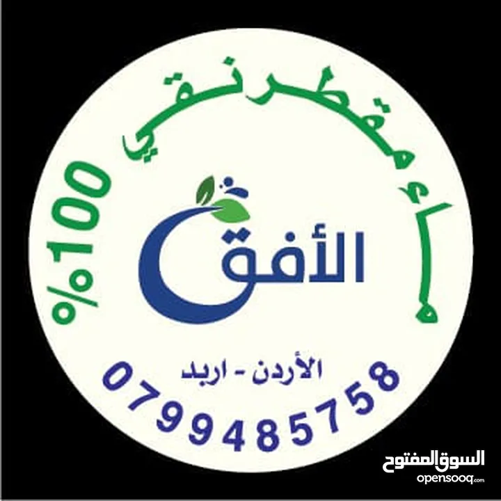 مياه مقطرة نقية 100% خالية من الأملاح و الشوائب معقمة بأحدث التقنيات