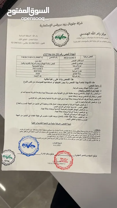 بيجو ريفتر موديل 2020 تسيير 2021