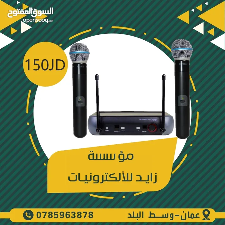 مايكروفون لاسلكي wireless microphone