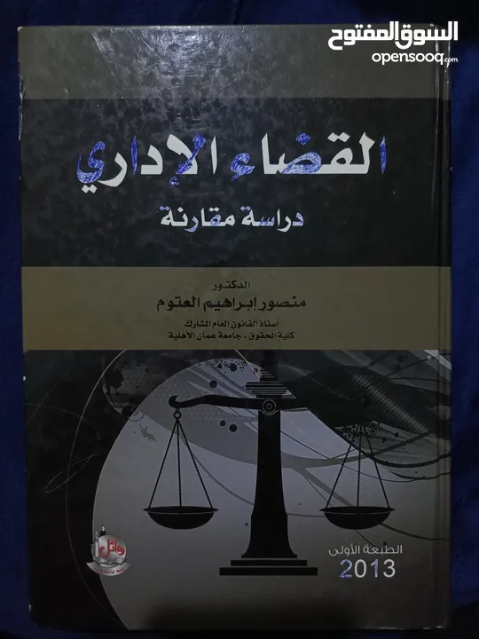 كتب قانونية للبيع ( دفعة واحدة )