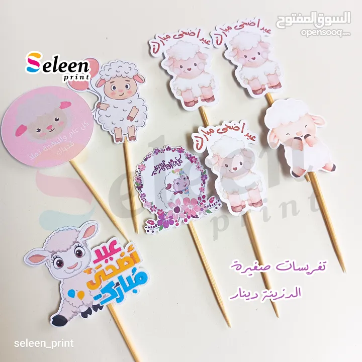 توزيعات عيد الاضحى المبارك للصغار والكبار بأجمل التصاميم وافضل الاسعار