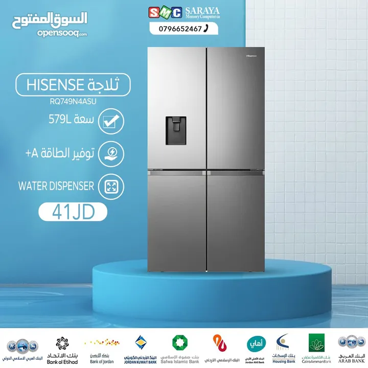 اقساط بدون دفعه اولى ( ثلاجة هايسنس 579 لتر )