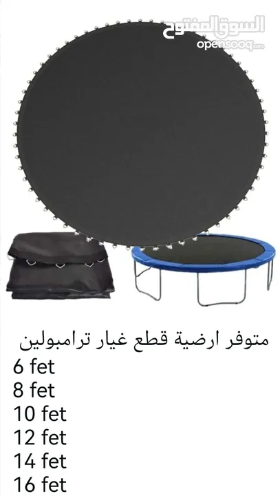 جميع قطع غيار ترامبولين شبك و ارضية و واقي زمبرك وزمبركات وحديد.