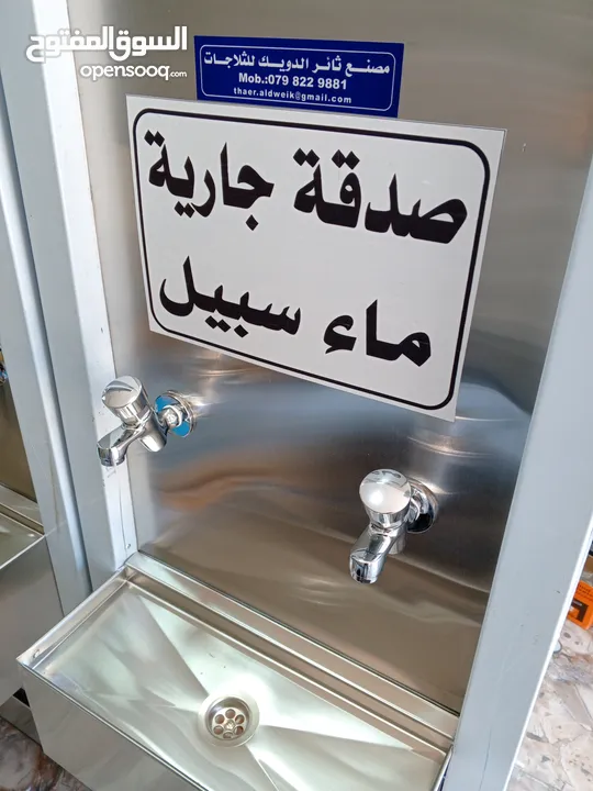 مبردات ماء ستانلس ستيل طبي عالية الجودة سبيل / صدقة جارية