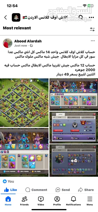 حسابين كلاش اوف كلانس