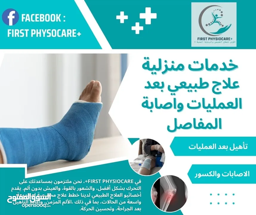 جلسات علاج طبيعي منزلية اخصائين علاج طبيعي لتقديم رعايه صحية من المنزل +First PhysioCare صحتك اولا..