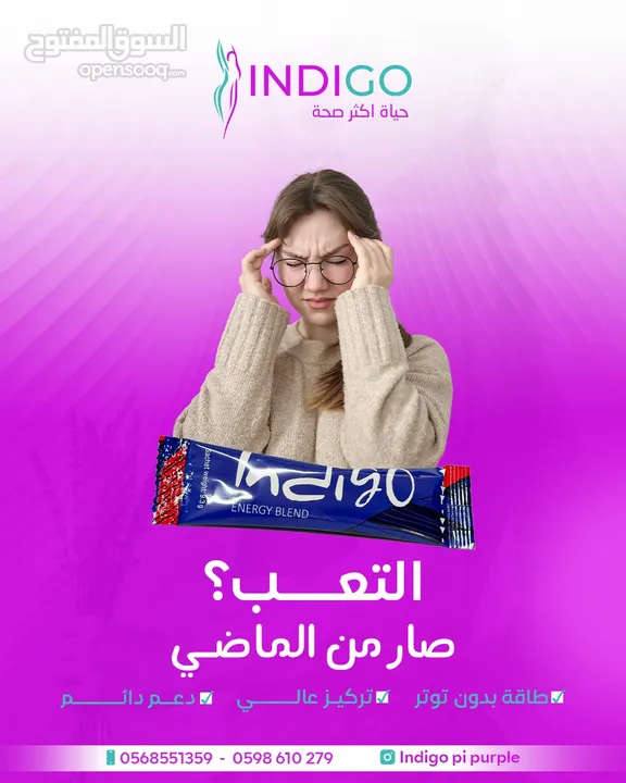 Indigo Energy Blind(مشروب الإنديجو)