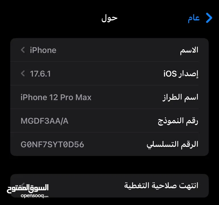 ‏IPhone 12 pro max 256GB