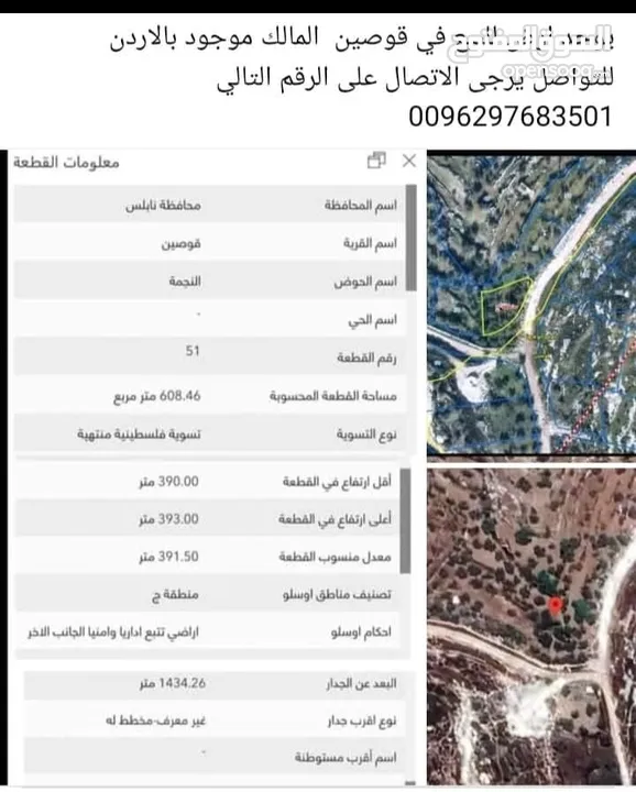 ارض للبيع في جبل قوصين نابلس دير شرف