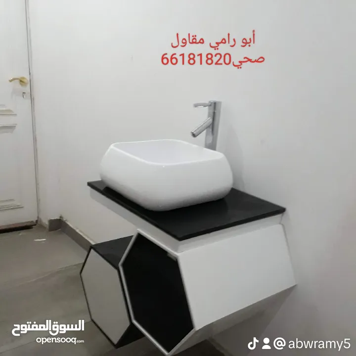 أبو رامي مقاول صحي تمديد حمامات مطابخ  تكسير كشف الخرير تركيب مراحيض مغاسل سخانات فلتر تسليك