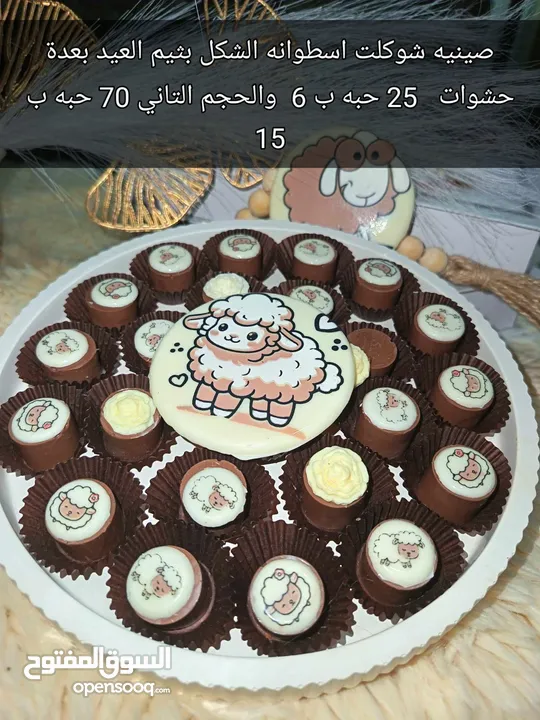حلويات العيد