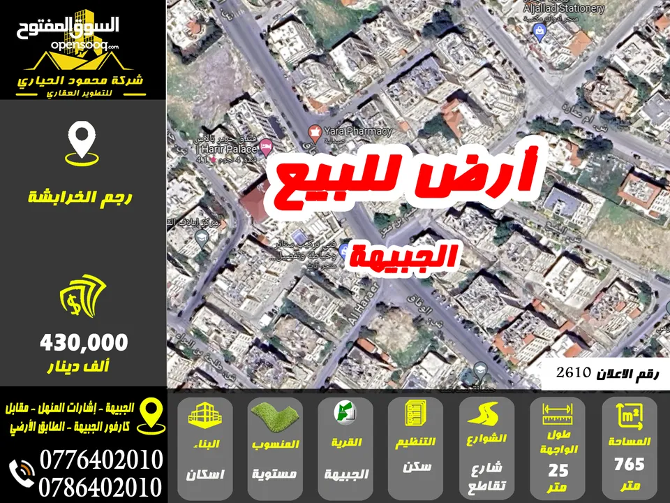 رقم الاعلان(2610) ارض سكنية للبيع في منطقة رجم الخرابشة