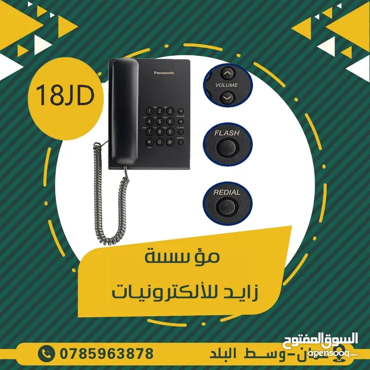 تلفون ارضي سلكي ولاسلكي