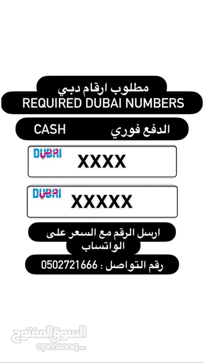 مطلوب أرقام سيارات دبي مميزة باسعار مناسبة