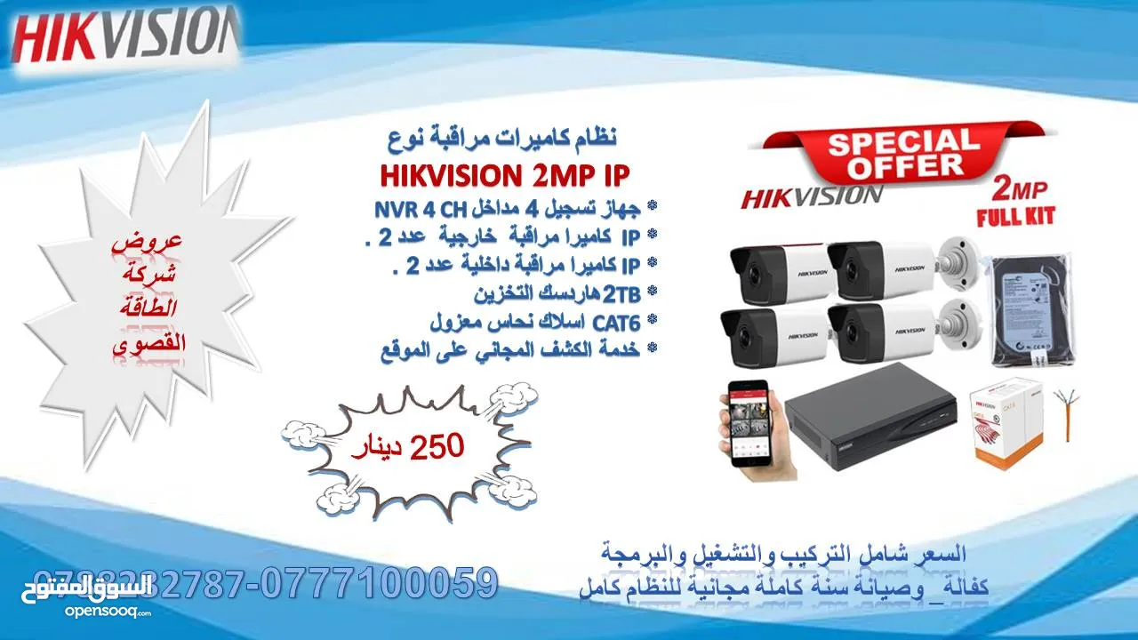 نظام مراقبة Hikvision IP وضوح 2MP  شامل التركيب والتشغيل والبرمجة والشبك على الموبايل