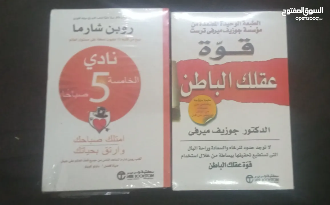 كتب روايات وتطوير الذات