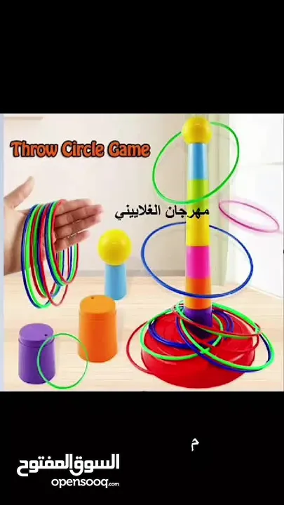 لعبة رمي الحلقات