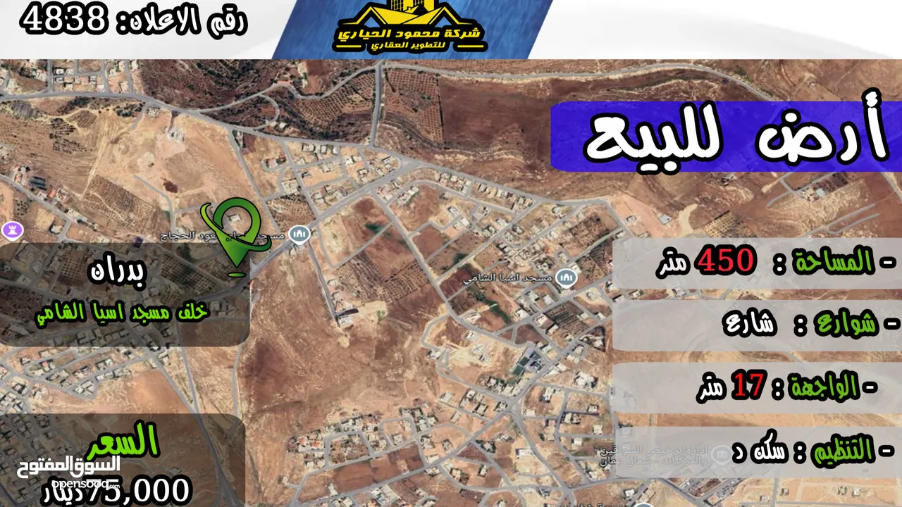 رقم الأعلان (4838) قطعة ارض للبيع في شفا بدران