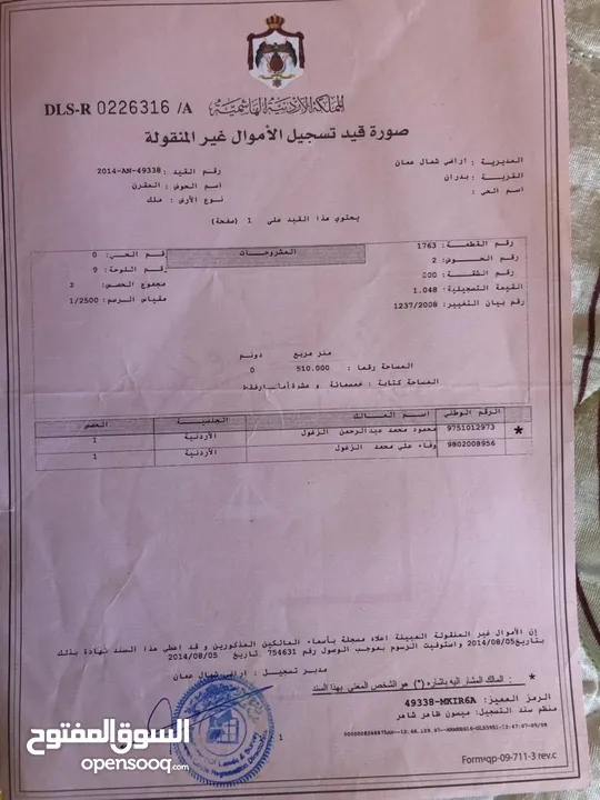 أرض سكنية اطلاله مميزه  شمال غرب